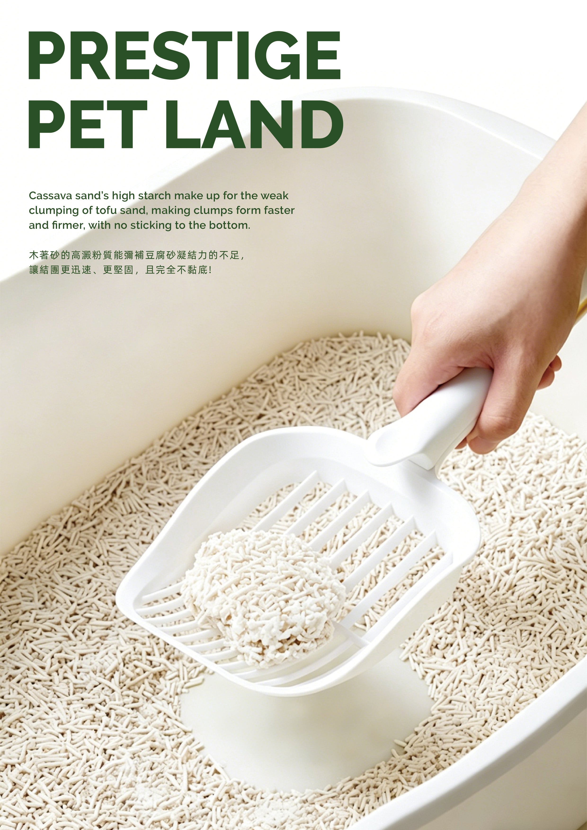 Prestige Pet Land PPL 第三代皇牌天然豆腐木薯低敏貓砂 3.5kg X 5包