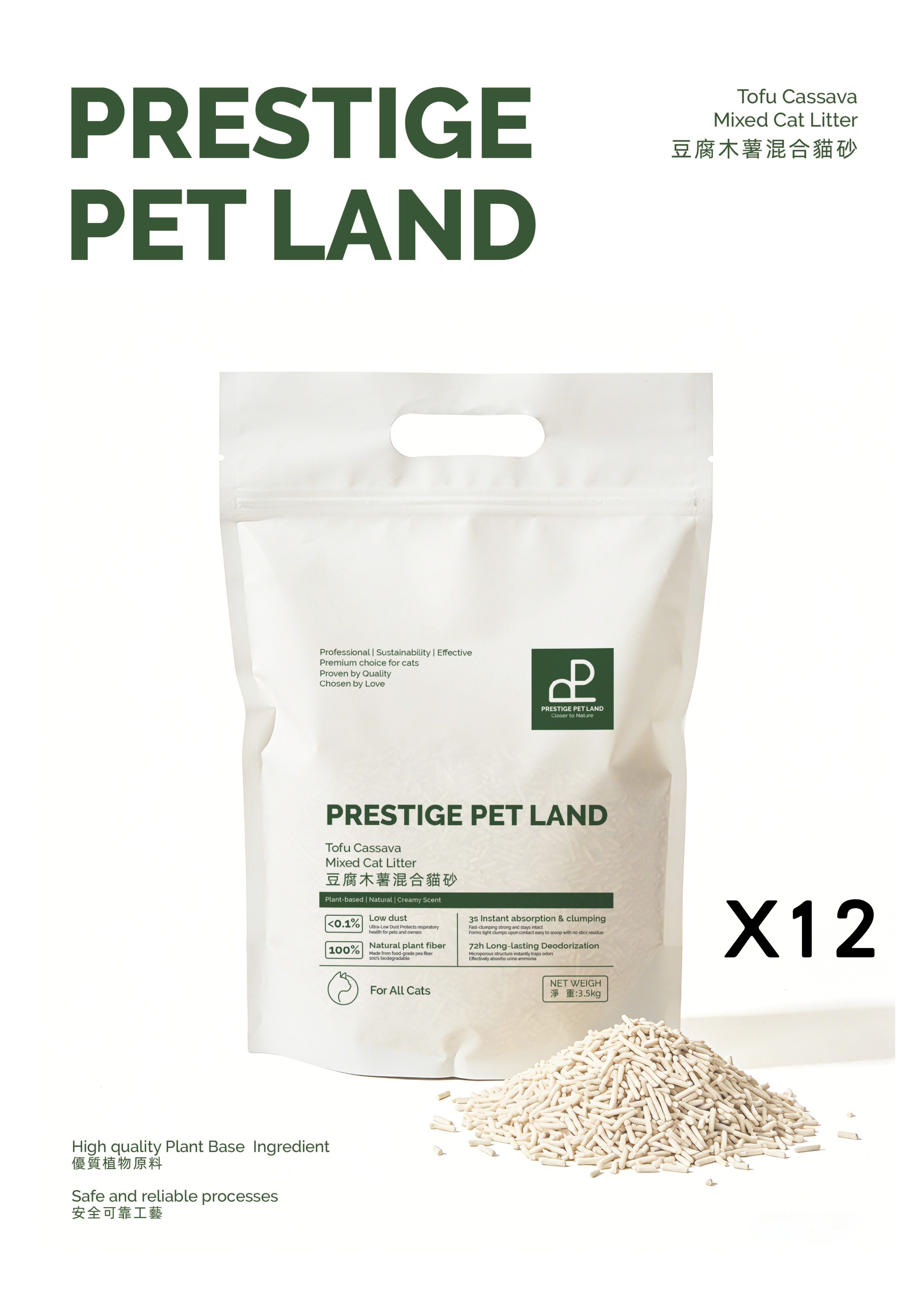 Prestige Pet Land 第四代皇牌天然豆腐木薯低敏貓砂 3.5kg X 12包