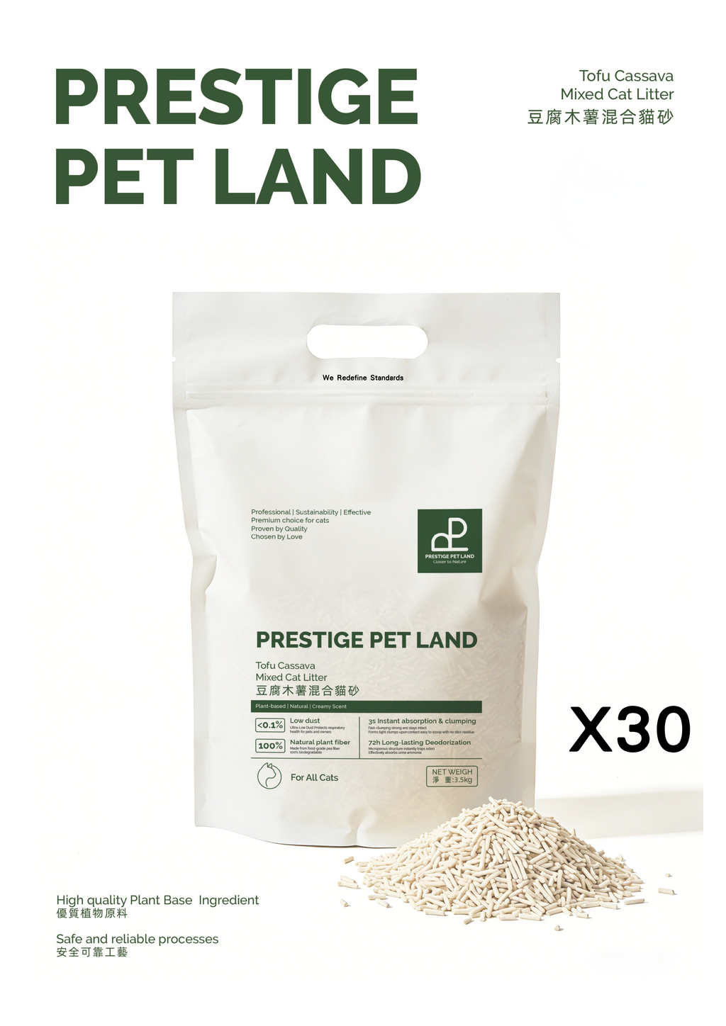 Prestige Pet Land 第四代皇牌天然豆腐木薯低敏貓砂 3.5kg X 30包