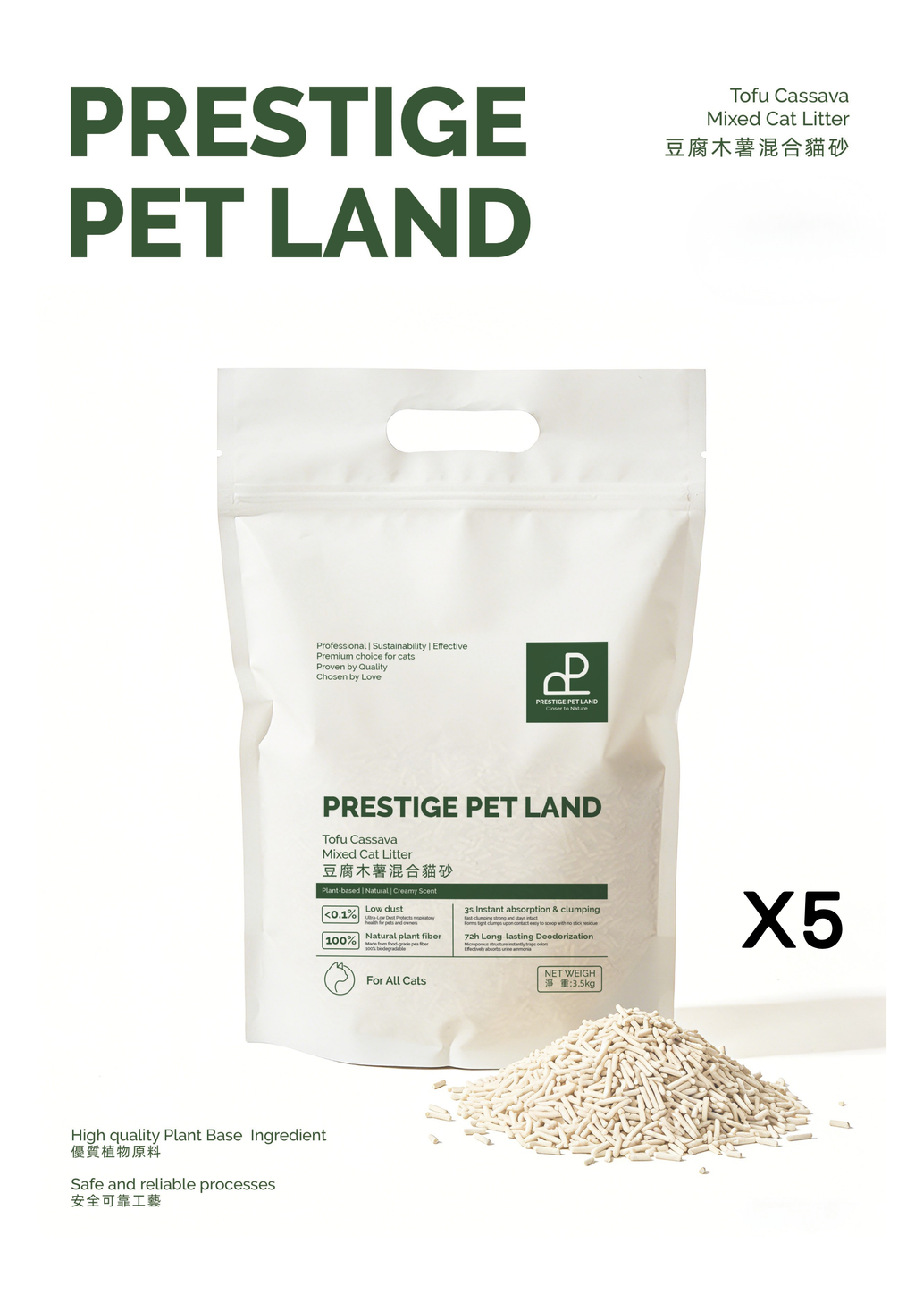 Prestige Pet Land 第四代皇牌天然豆腐木薯低敏貓砂 3.5kg X 5包