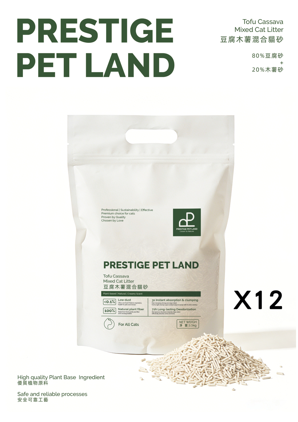 Prestige Pet Land PPL 皇牌天然豆腐木薯低敏貓砂 3.5kg  X 12包