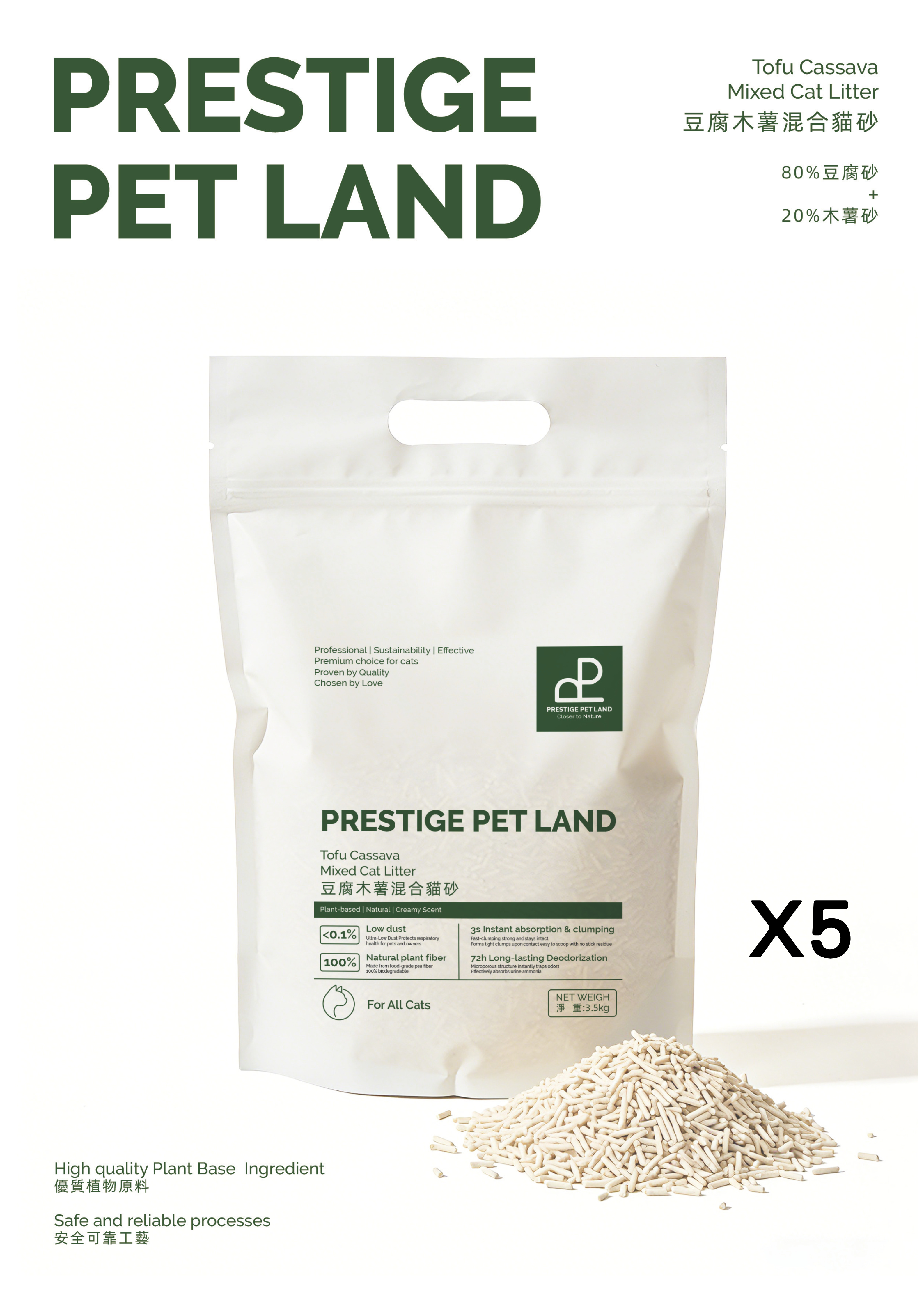 Prestige Pet Land PPL 皇牌天然豆腐木薯低敏貓砂 3.5kg X 5包