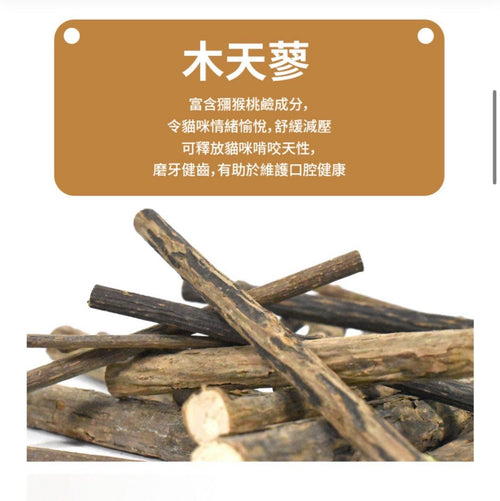 Catwant 貓咪旺農場 木天蓼 潔牙棒  Silvervine Stick mixed size 50g 加拿大版