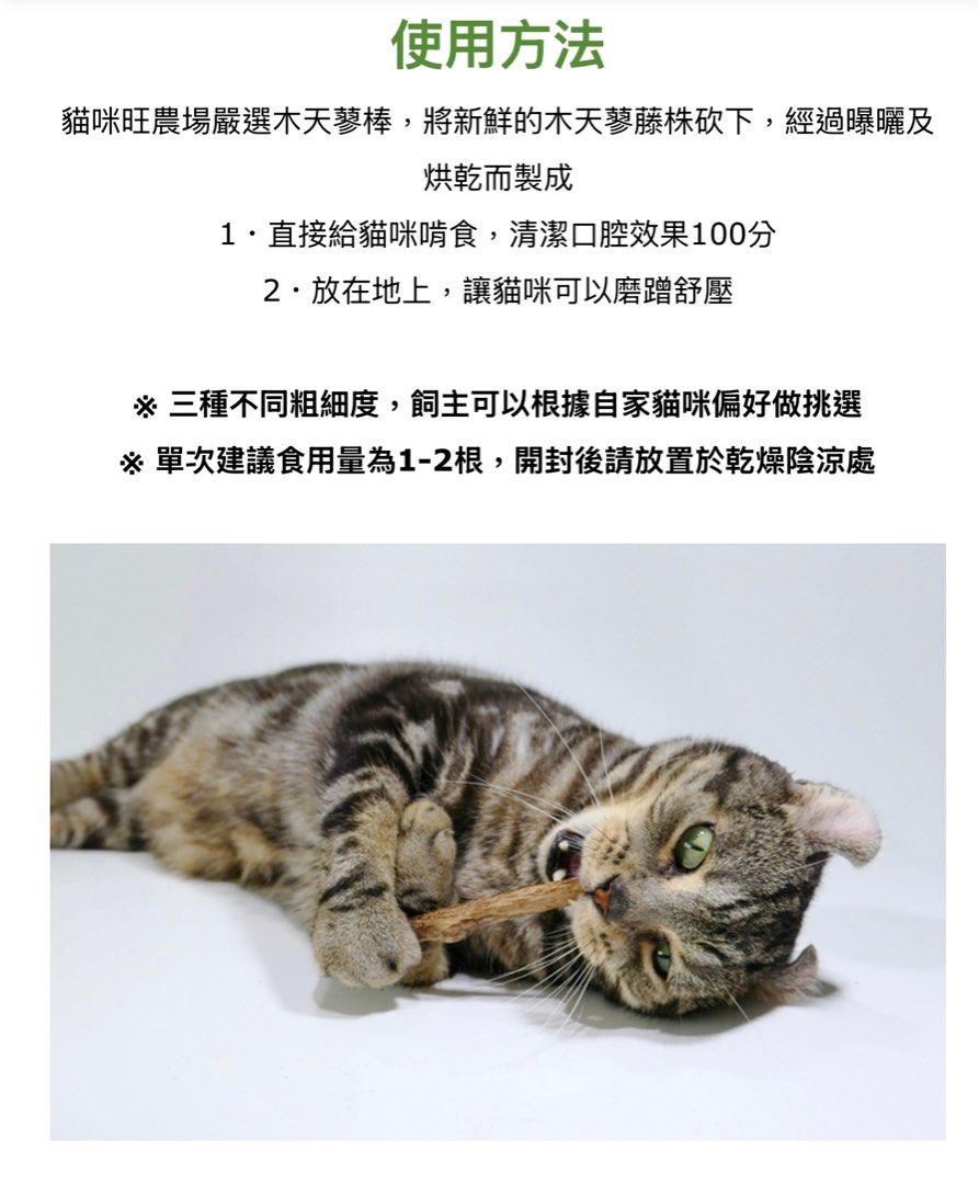 Catwant 貓咪旺農場 木天蓼 潔牙棒  Silvervine Stick mixed size 50g 加拿大版